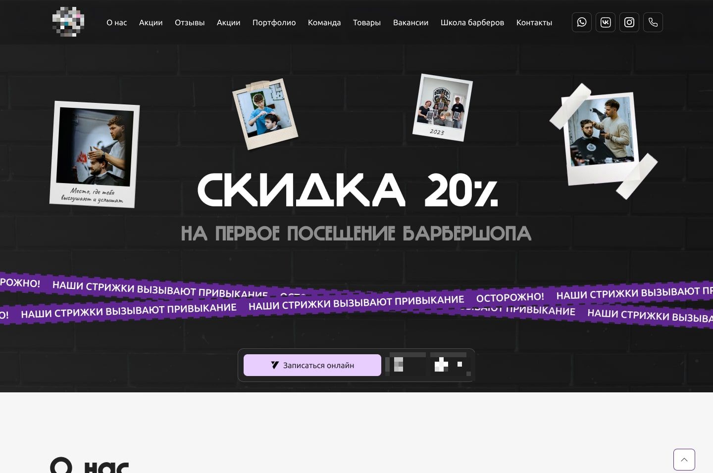 Сайт барбершопа, первый экран