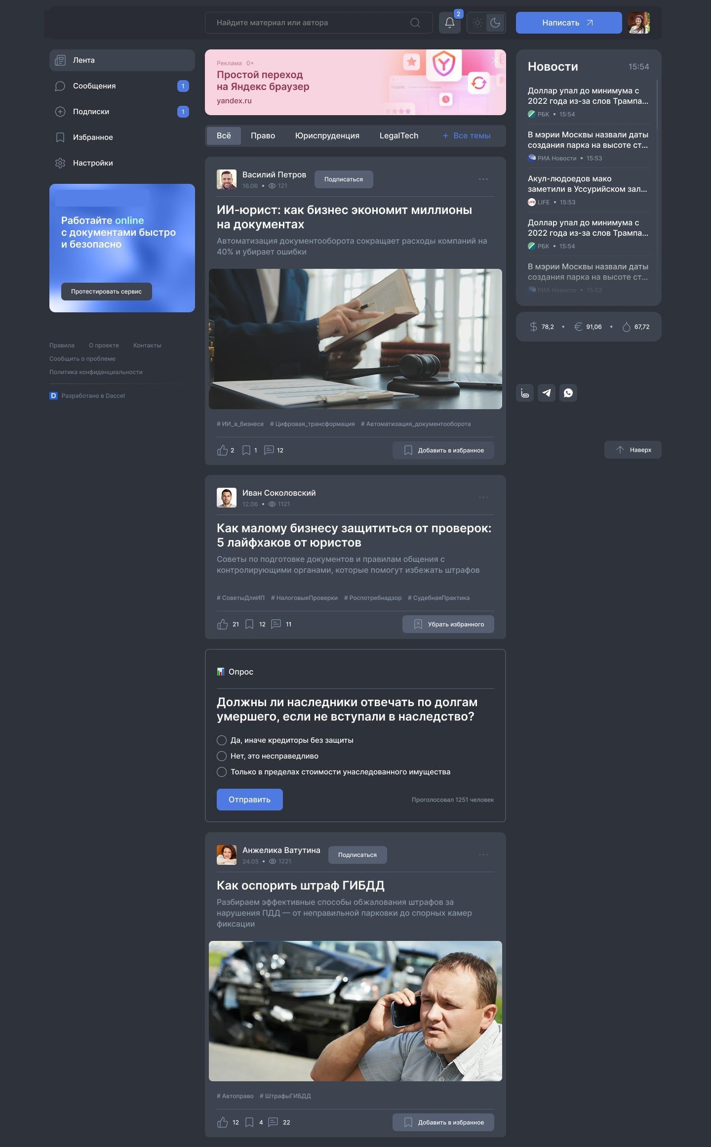 Юридический интернет-журнал, тёмная тема