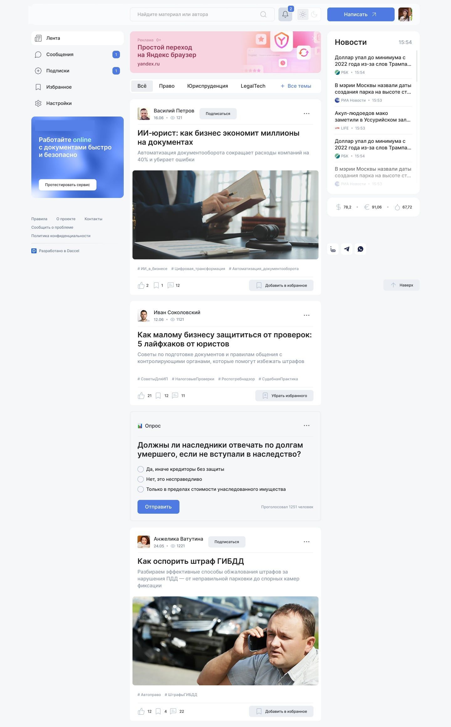 Юридический интернет-журнал, светлая тема
