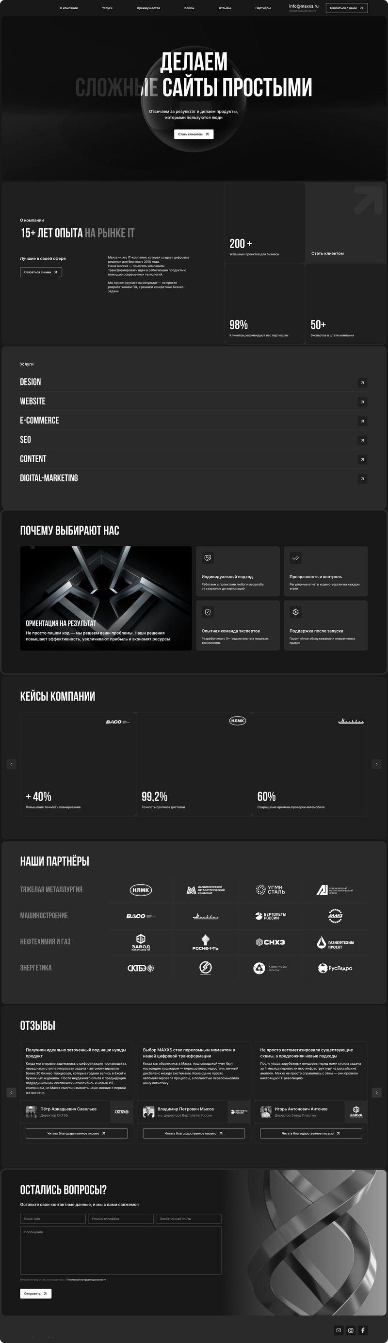 Лендинг для IT-агентства, десктопная версия