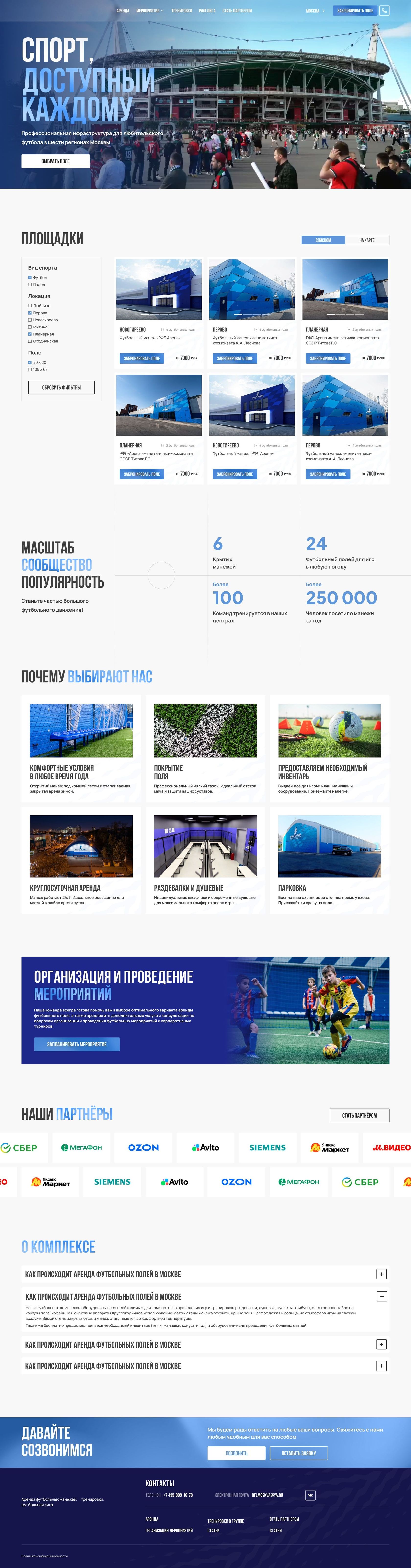 Сайт-агрегатор спортивных площадок, главная