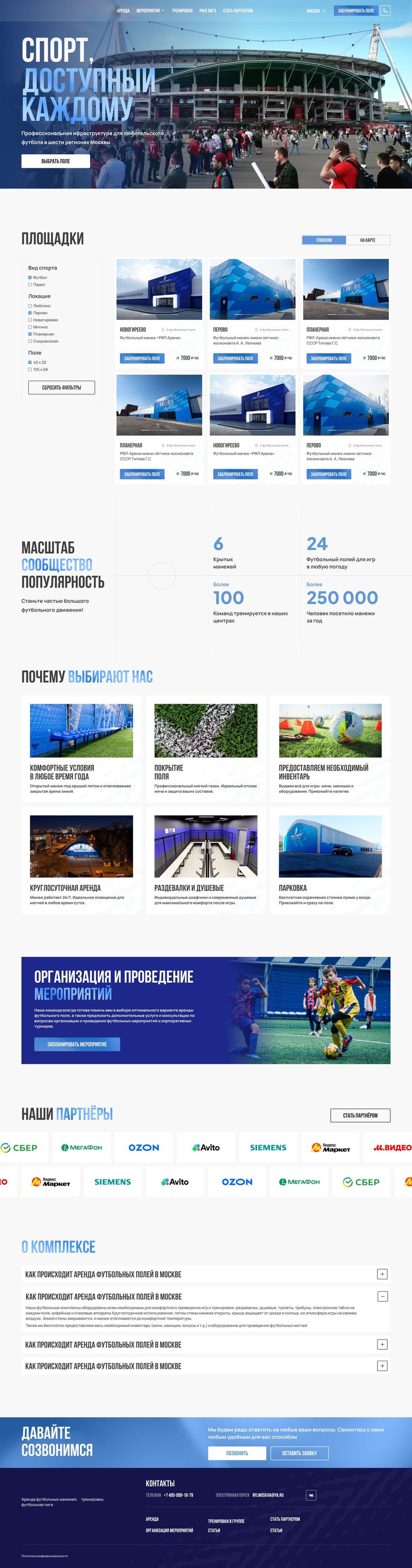Сайт-агрегатор спортивных площадок, главная