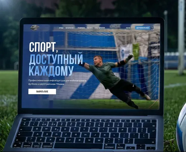 Сайт футбольных площадок Футболикс