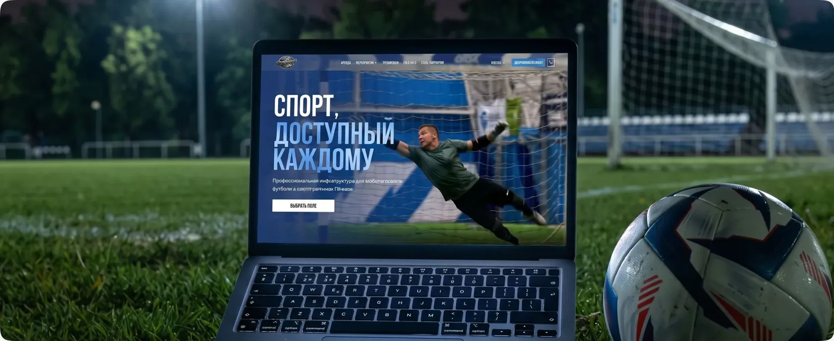 Превью сайта футбольных площадок Футболикс