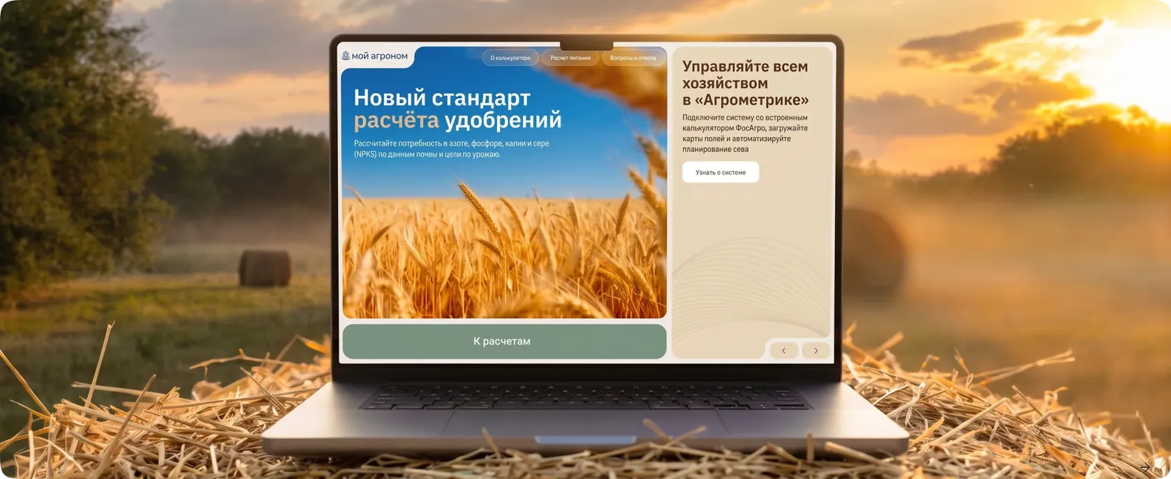 Превью агрокалькулятора Мой агроном